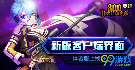300英雄体验服账号怎么获得 体验服账号获得方法介绍