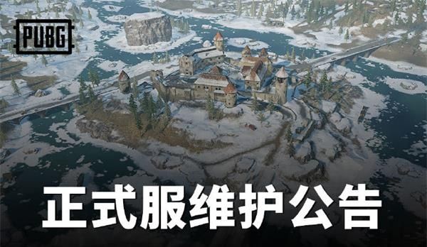绝地求生11月20号几点更新维护完 2019绝地求生11月20日更新维护开服时间