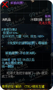 DNF鲜脆胡萝卜有什么用 鲜脆胡萝卜用处说明
