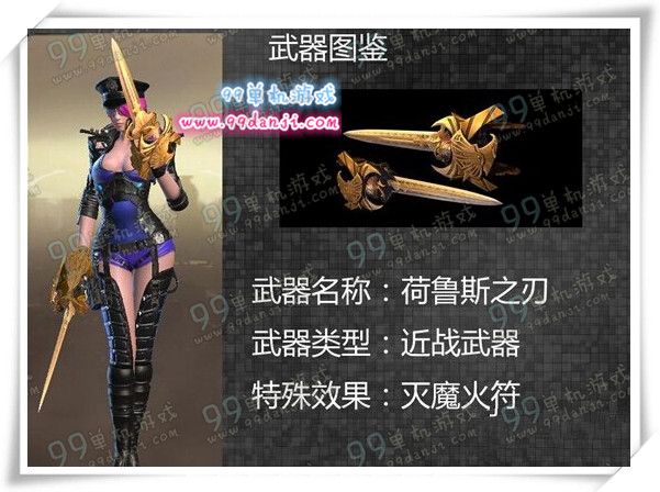 逆战荷鲁斯之刃怎么获得 荷鲁斯之刃获得方法属性分析