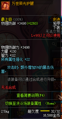 DNF90级SS防具大全 国服90级SS防具装备属性图