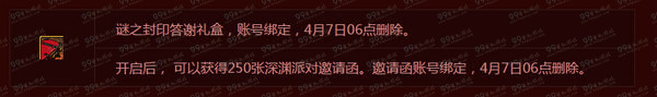 DNF谜之封印答谢礼盒可以开出什么 怎么得攻略