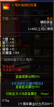dnf瑞狮报喜欢庆十周年活动有什么奖励 dnf瑞狮报喜欢庆十周年活动奖励详解