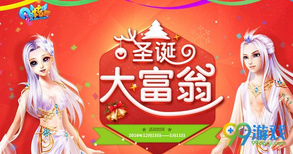 QQ炫舞圣诞大富翁活动网址 每日游戏赚积分兑好