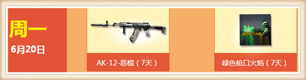 CF6月周末痛快玩奖励回馈一览 2016六月痛快玩时间表