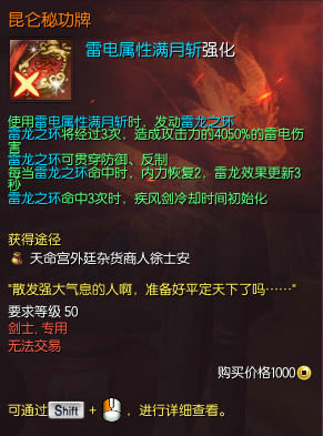 剑灵西洛版本全职业昆仑/仙仑秘功牌增强与削弱汇总