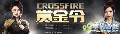 CF穿越火线2月CF赏金令活动介绍与网址