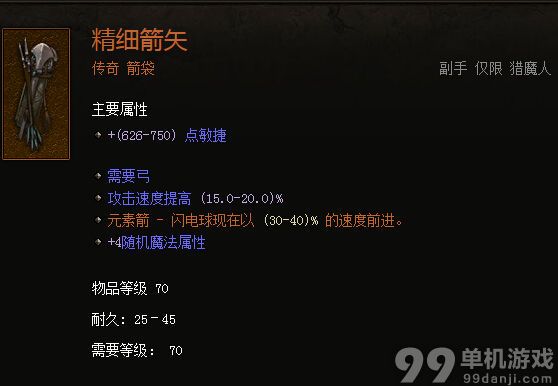 暗黑破坏神3猎魔人慢电球流与精细箭矢打法攻略