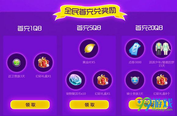 QQ炫舞梦工厂充值大回馈活动地址 累计充值送烟雨水云