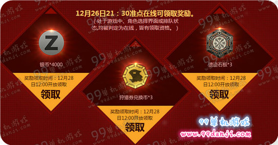 怪物猎人ol12月26日准点在线 21:30准点在线得霸气武器