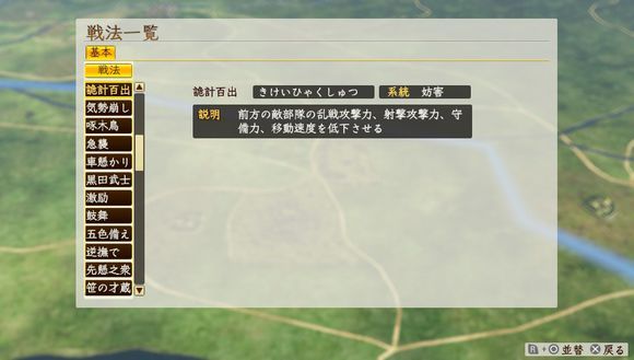 信长之野望创造战国立志传战法一览 战法有哪些