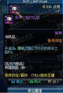 DNF神秘礼袋系列降临商城 5月5新版神秘礼袋奖励一览