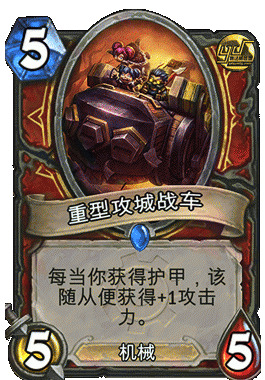 炉石传说新思路机械战士卡组分享 专克猎人