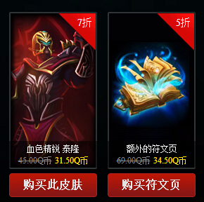 LOL战争学院的荣耀英雄成就5级折扣皮肤种类汇总