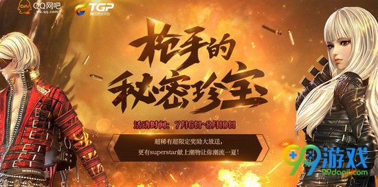 剑灵枪手的秘密珍宝活动网址 7月6日-8月10日TGP签到送珍宝