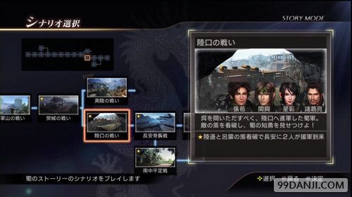 《真三国无双7猛将传》蜀国全if流程攻略 全if条件