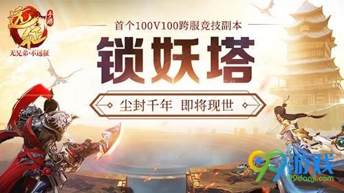 《远征手游》11月30日新资料片公测