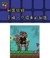 泰拉瑞亚中有哪些坐骑 部分坐骑图文介绍