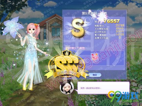 QQ炫舞旅行挑战第59期第9关胜地一日游SSS搭配图