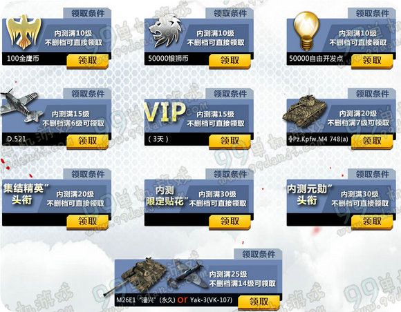 战争雷霆备战不删档奖励大升级活动地址送永久