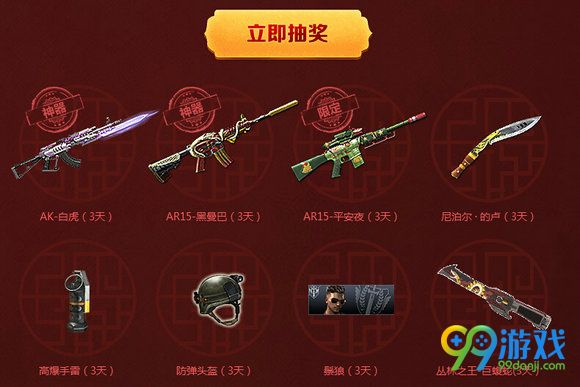 逆战新年作战福利活动网址 2017年登陆送跨年礼包