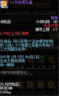 DNF12月15日版预约升得好礼lv10-lv85奖励汇总