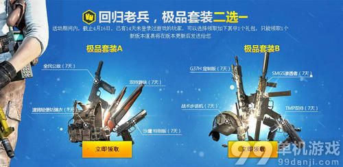 使命召唤OL老兵回归特权活动介绍与网址