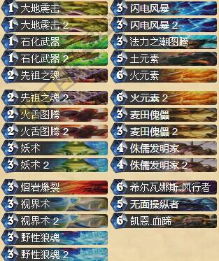 炉石传说冒险模式 天梯亡语流萨满卡组设想
