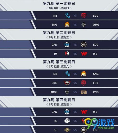 LOLLPL夏季赛赛程公布 6月8日-8月20日LPL夏季赛赛程