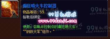 魔兽世界癫狂喷火车控制器怎么得 癫狂喷火车控制器获取方法