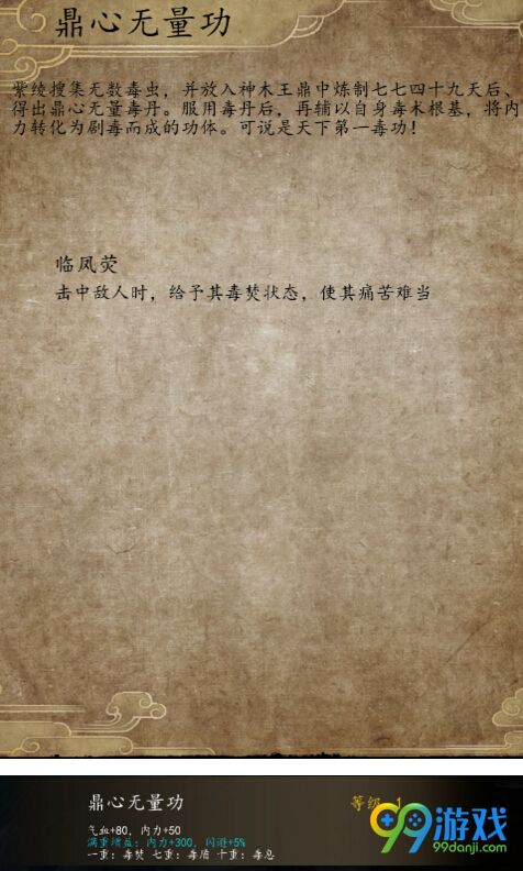 侠客风云传前传鼎心无量功怎么学 鼎心无量功领悟方法