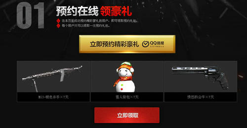 CF穿越火线电脑管家预约3月14日活动介绍与网址