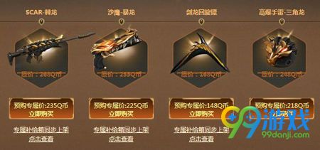 逆战霸王降世活动网址 SCAR霸王套装限时上架预购活动
