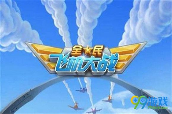 全民飞机大战至尊工程包分解可获得多少装备经验 9月18日每日一题