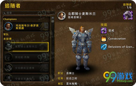 魔兽世界7.0追随者北郡骑士麦斯米兰怎么获得方法攻略