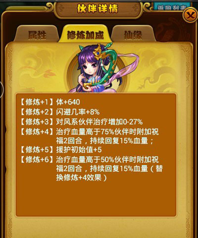 仙剑奇侠传手游伙伴柳梦璃技能属性详解攻略