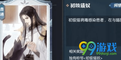 逆水寒初级猫奴称号怎么获得 逆水寒初级猫奴称号获取方法一览