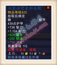 魔兽世界7.0守望者声望军需官出售物品一览