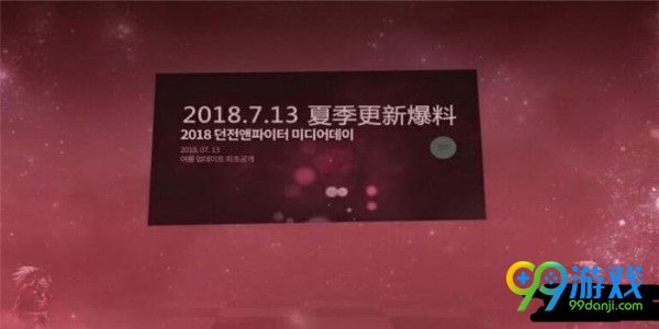 dnf95版本什么时候开 dnf95级什么时候出