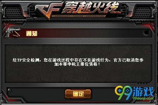 CF枪王排位S5赛季禁赛了怎么办 S5赛季禁赛规则介绍