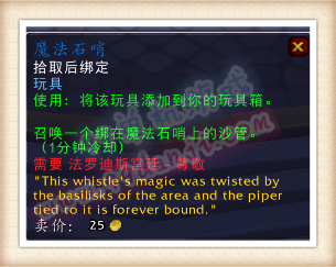魔兽世界7.0魔法石哨怎么得 玩具魔法石哨效果说明