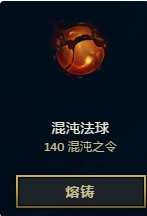 LOL混沌法球怎么得 LOL混沌法球获得方式介绍