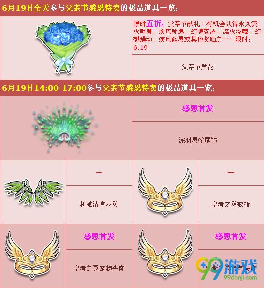 QQ飞车2016感恩父亲节首发特卖5折促销一览