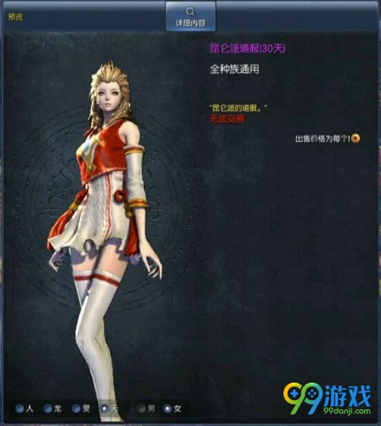 剑灵昆仑派道服怎么得 昆仑派道服全种族男女外观