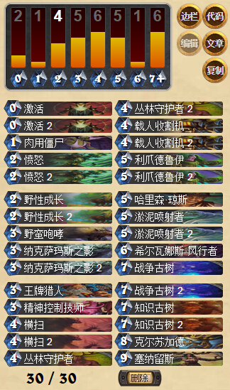 炉石传说亚服传说第6的大树德鲁伊卡组分享