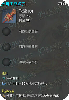 剑灵水月青钢短刀在哪买 水月青钢短刀外观展示