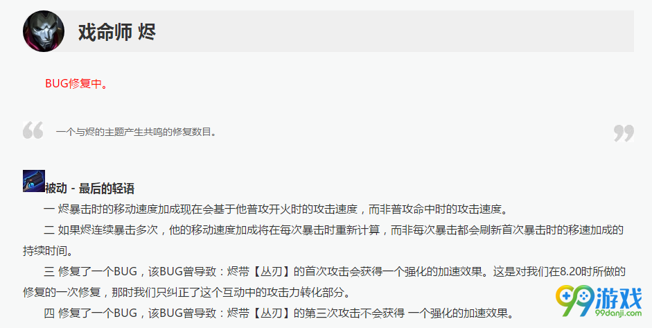LOL11月13日版本更新英雄有什么调整 英雄联盟8.22版本英雄调整详情