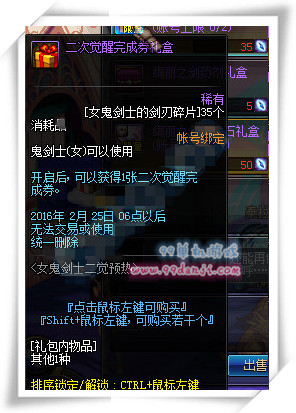 DNF女鬼剑士二觉预热活动详情 女鬼剑士专属道具一览
