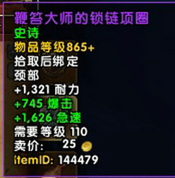 wow永夜大教堂掉落汇总 魔兽7.2永夜大教堂掉什么装等