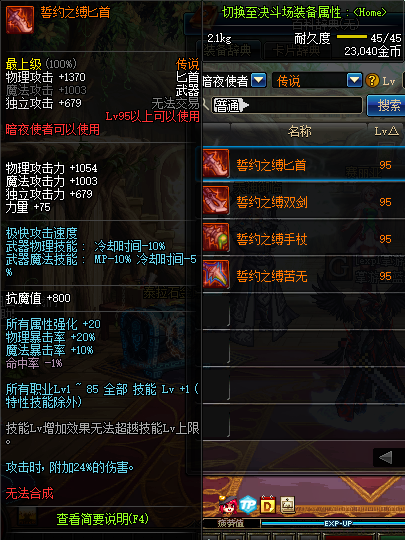DNF暗夜使者95传说武器介绍 DNF暗夜使者95传说武器属性一览